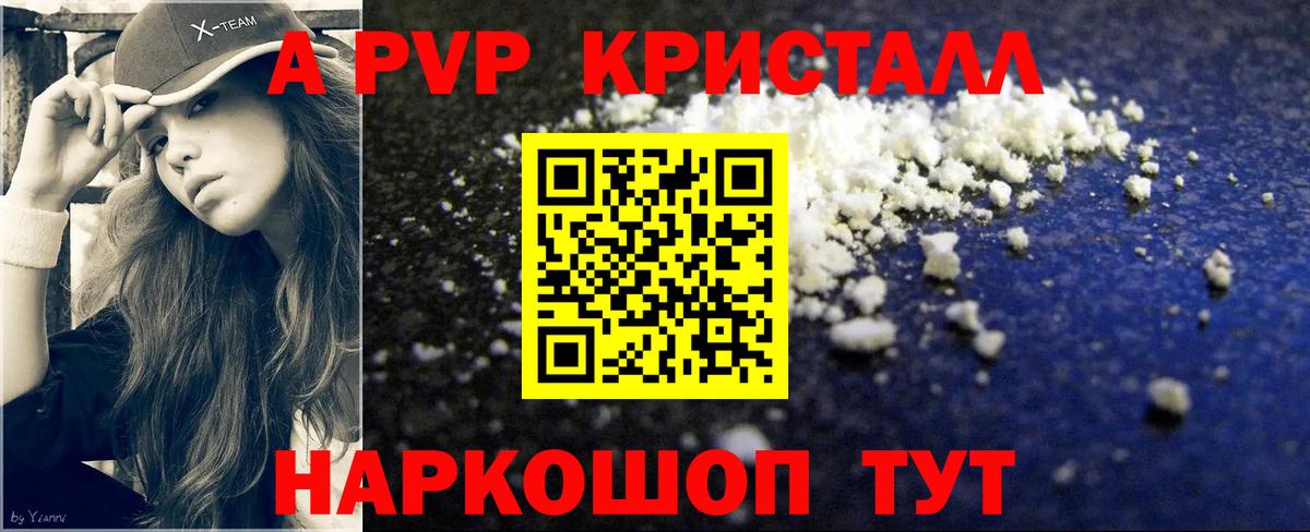 A PVP кристаллы  Вход с VPN  Заречный  Alpha PVP мука 