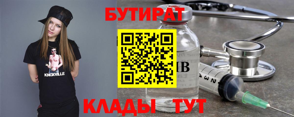 Заречный  БУТИРАТ 99%  Вход с VPN 