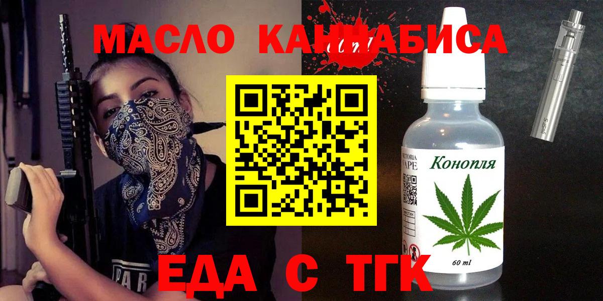 Еда ТГК марихуана  Вход с VPN  Заречный 