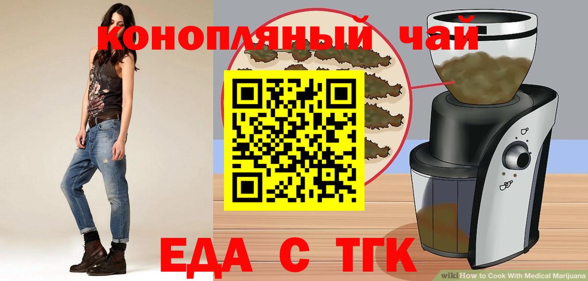 Еда ТГК марихуана Заречный