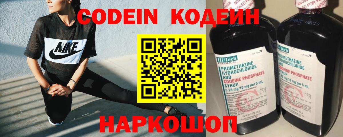 Заречный  Кодеин напиток Lean (лин)  Вход с VPN 