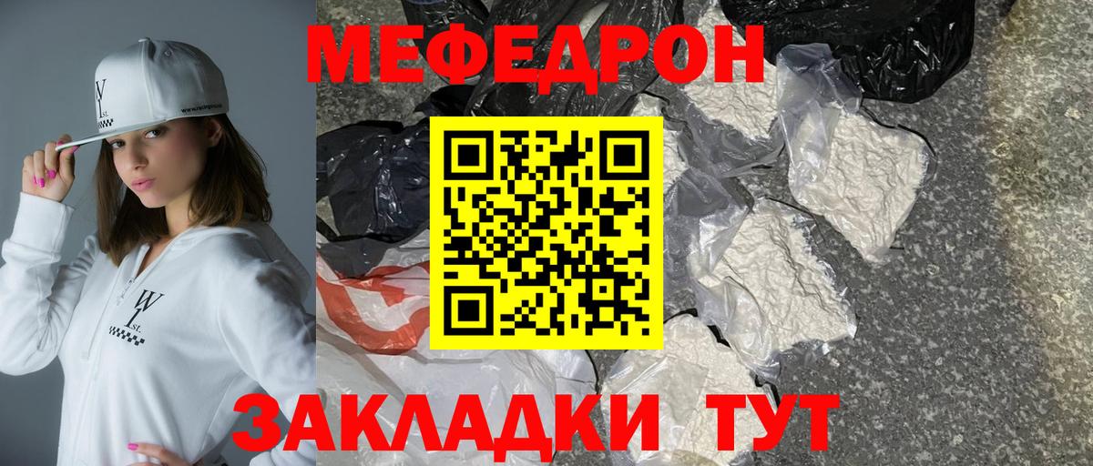 Мефедрон кристаллы Заречный