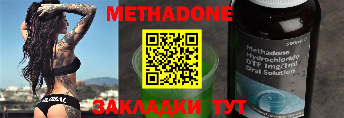 Метадон кристалл Заречный